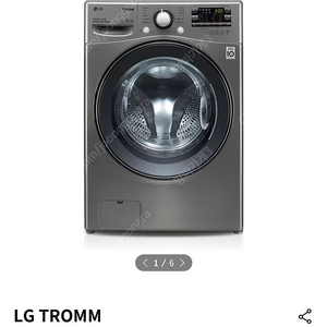 LG 트롬 세탁기