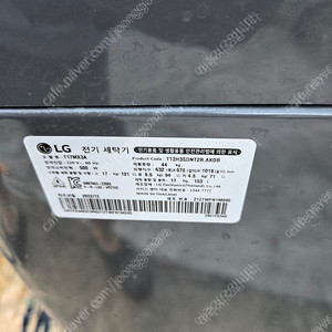 엘지통돌이세탁기 17KG 통돌이 세탁기 (T17MX3A.AKOR),삼성전자 삼성 2도어 386L (RT38CG6024S9) 리파인드 이녹스 냉장고 팝니다.
