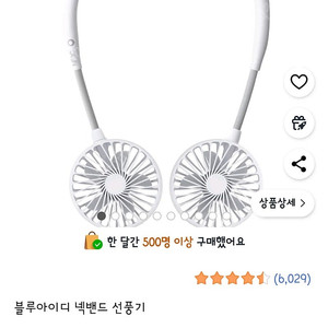 넥밴드 선풍기(원가 43000원 ->25000원)