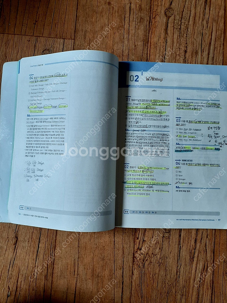 2022 항공정비사 비행기 면허 종합문제 및 해설--1