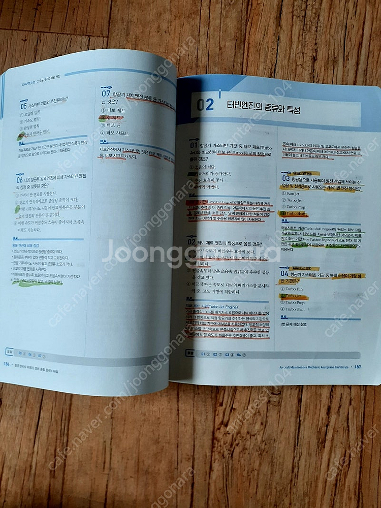 2022 항공정비사 비행기 면허 종합문제 및 해설--2