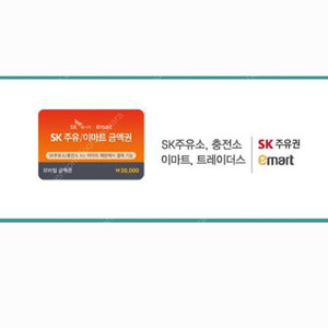 sk 3만원 주유권 팝니다