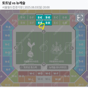 [거래 후기多. 신뢰판매자] 토트넘 VS 뉴캐슬 프리미엄 통로 3연석