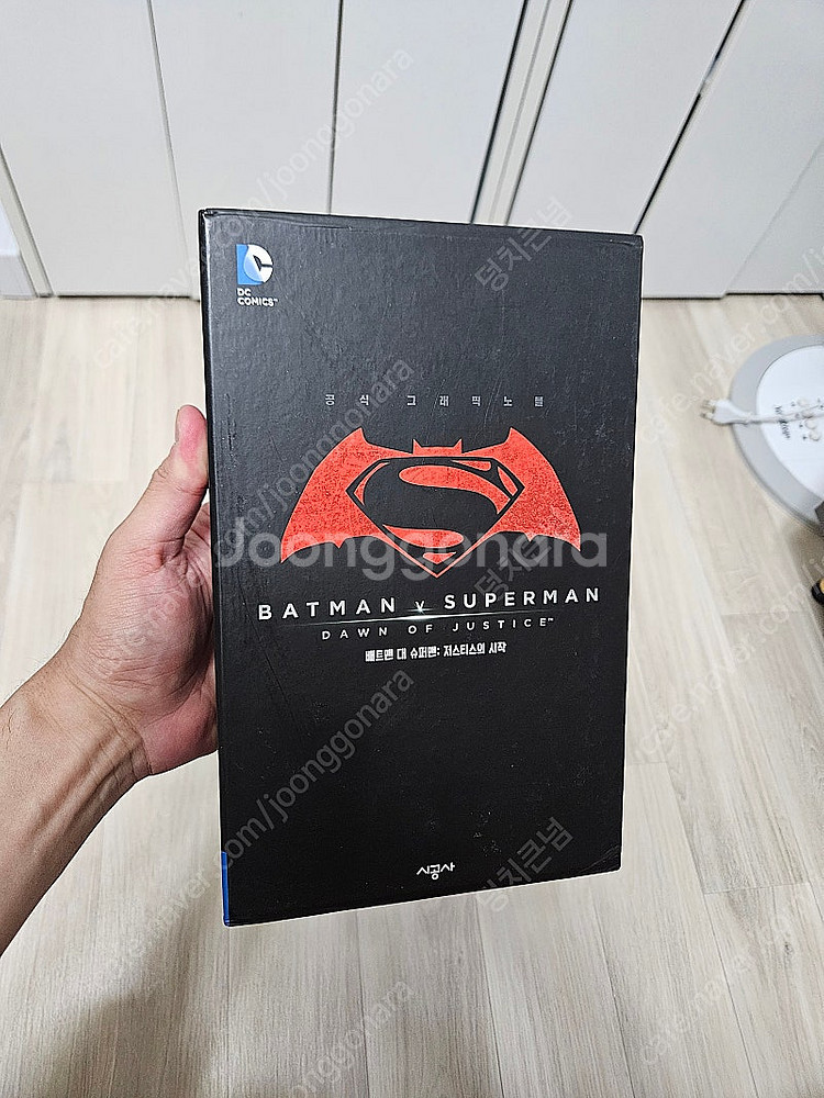 DC 코믹스) 배트맨 대 슈퍼맨 공식 그래픽노블 세트--1