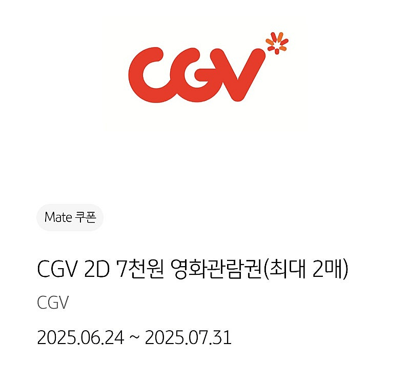CGV 2D 7천원 영화관람권(최대 2매)--0