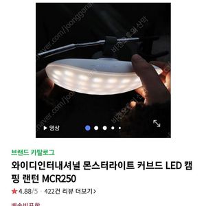 몬스터라이트 커브드 LED 캠핑용랜턴