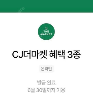 우주패스 cj더마켓 3종쿠폰