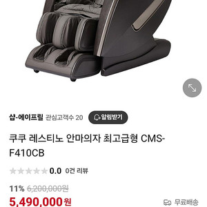 쿠쿠안마의자팔아요~
