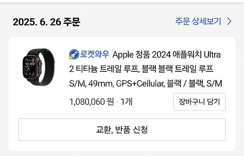 애플워치 울트라2 티타늄 트레일 루프 미개봉 신품 팝니...--0