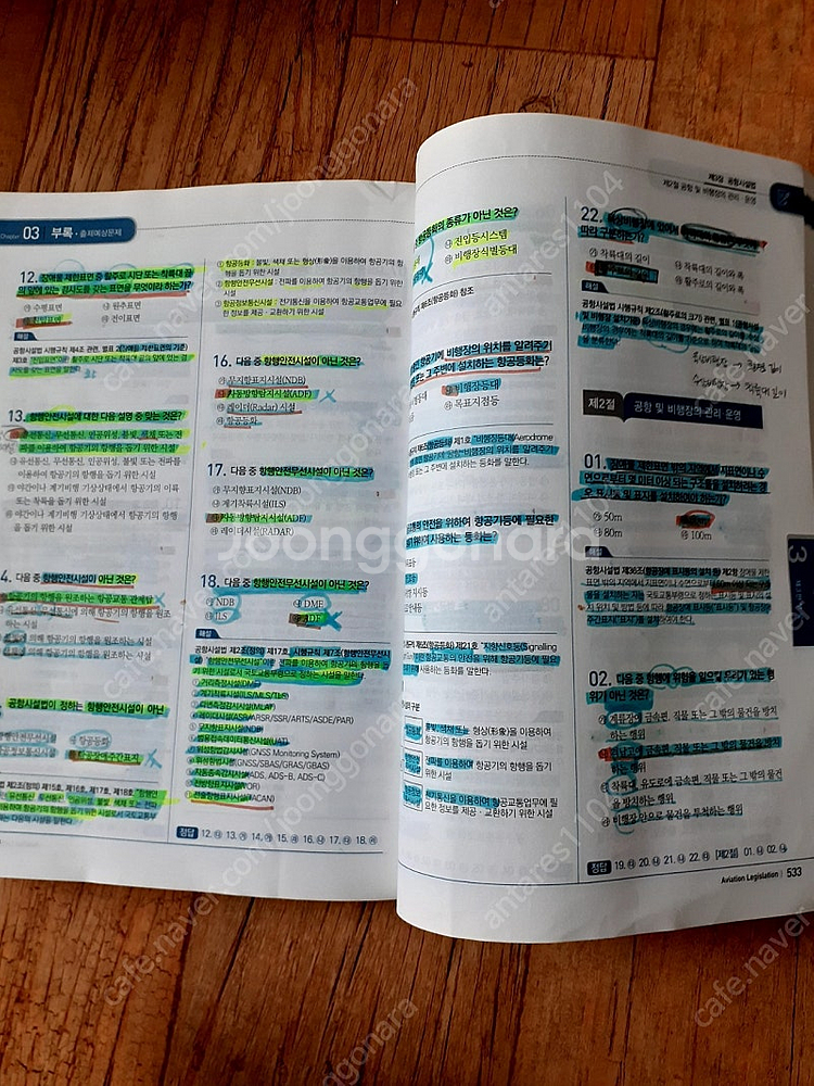 항공정비사를 위한 항공법규--5