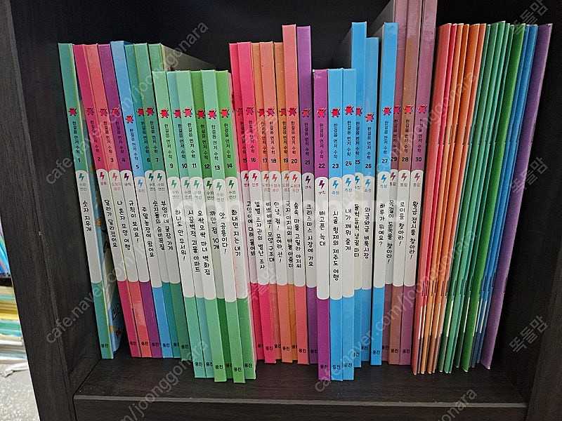한걸음 먼저 수학동화 총30권 워크북 22권--0