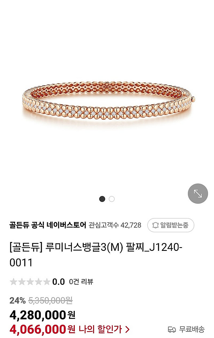 골든듀 루미너스 뱅글 로즈골드 M--0