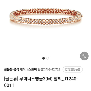 골든듀 루미너스 뱅글 로즈골드 M