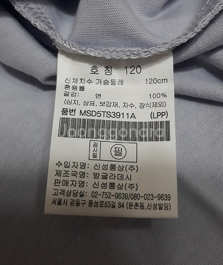 탑텐 120사이즈 남성면티셔츠 새제품 5천원--7