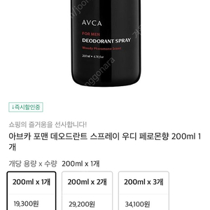 아브카 포맨 데오드란트 스프레이 우디 페로몬향 200ml