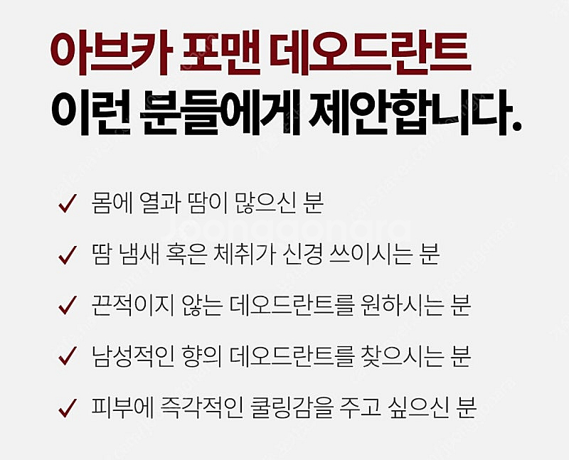 아브카 포맨 데오드란트 스프레이 우디 페로몬향 200m...--3