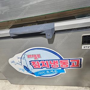 라셀르 참치냉동고 LOC-381F(300리터) / LOC-521F(400리터) 팝니다.