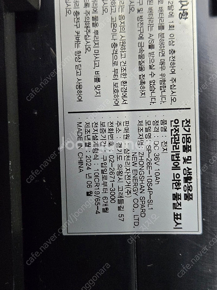 삼천리 팬텀 큐 네오 밧데리 충전기 팝니다.--0