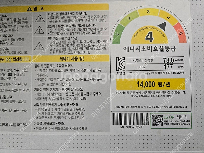 LG전자 트롬 드럼세탁기 F9WK 9kg ,위니아 소형...--3