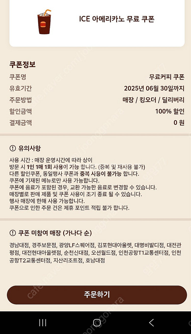 버거킹 와퍼 2500원 아이스커피 500원 15000시상구매시 2000원할인쿠폰 500원팝니다--0