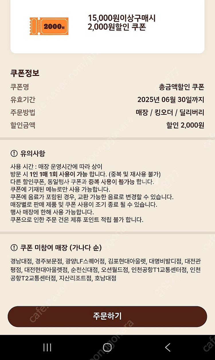 버거킹 와퍼 2500원 아이스커피 500원 15000시상구매시 2000원할인쿠폰 500원팝니다--1