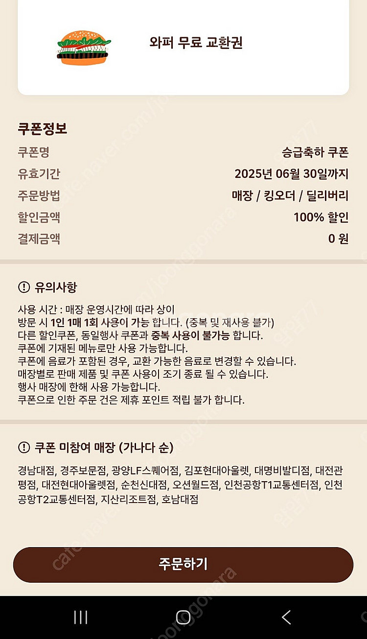 버거킹 와퍼 2500원 아이스커피 500원 15000시상구매시 2000원할인쿠폰 500원팝니다--2