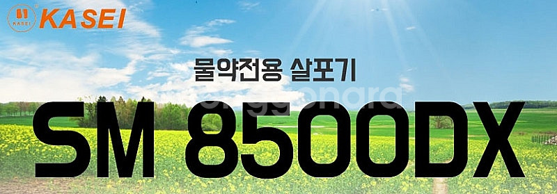 43[판매] SM8500DX 물약살포기 초미립자살포기 ...--1