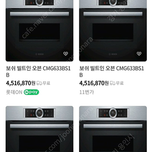 독일 지멘스 보쉬 콤비오븐 (전기오븐+전자렌지)