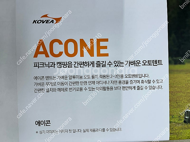 코베아에이콘 오토 폴 텐트 판매 합니다--1