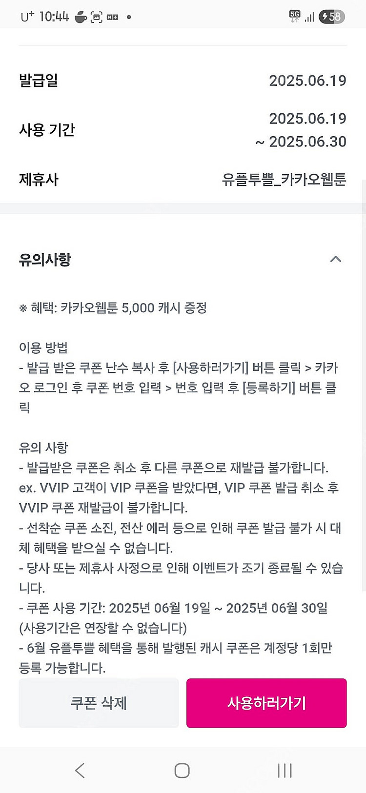 카카오웹툰 5000캐시--0