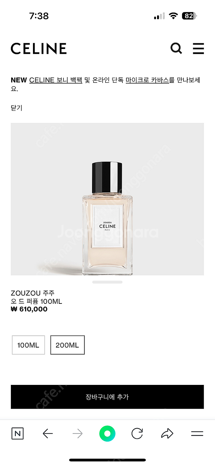 셀린느 주주향수 200ml--2