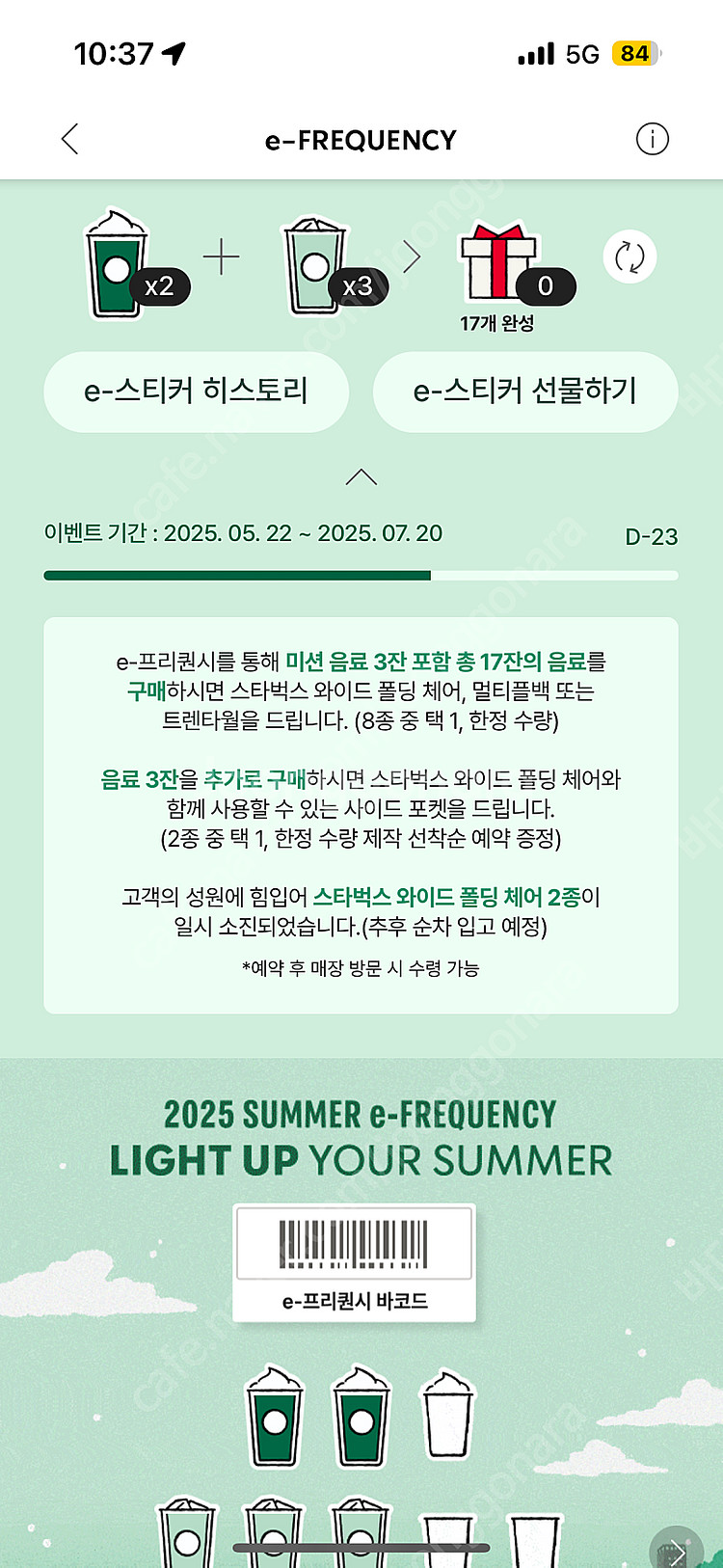 스타벅스 프리퀀시 미션2장 일반3장 6800원에 팔아요--0