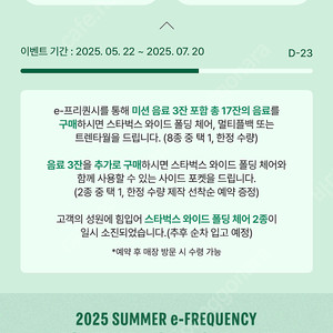 스타벅스 프리퀀시 미션2장 일반3장 6800원에 팔아요
