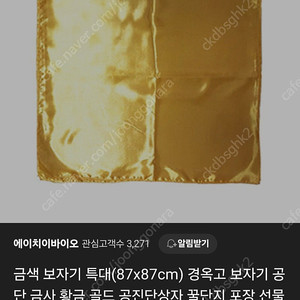 금 보자기 87x87 1000장 판매합니다