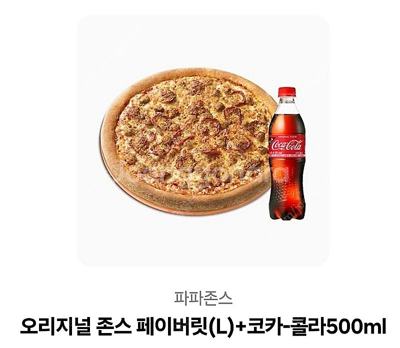 파파존스 오리지널 존스 페이버릿 L+코카콜라 500ml...--0