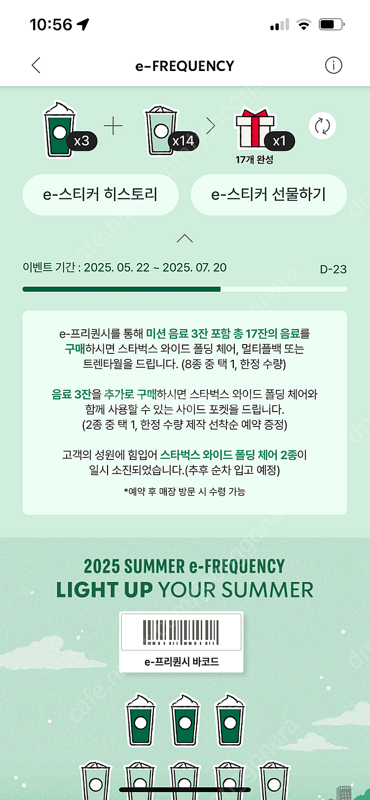 스타벅스 프리퀀시 완성본--0