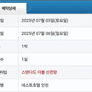 인천 네스트호텔 7월5일 토 1박