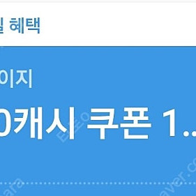 카카오페이지 5천 캐시 쿠폰 3900원에 팝니다