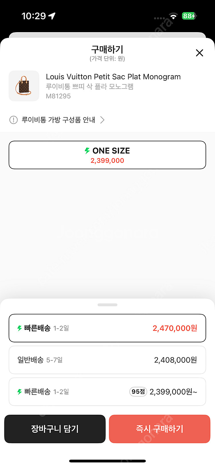 루이비통 쁘띠 삭플라(새상품)--1