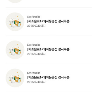 스타벅스 제조음료 1+1 보고 BOGO 쿠폰