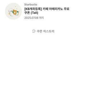 스타벅스 아메리카노 팝니다 3800원