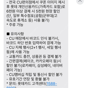 CU 5천원 할인권 (롯데카드 6천원 이상 사용시) 6월 29일까지