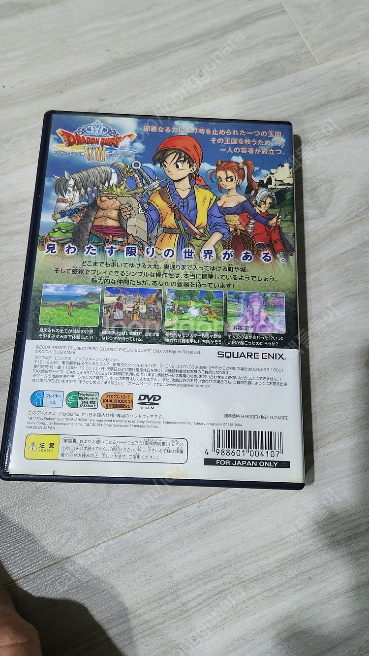 ps2 일판 드래곤퀘스트8 택포 1.5--2
