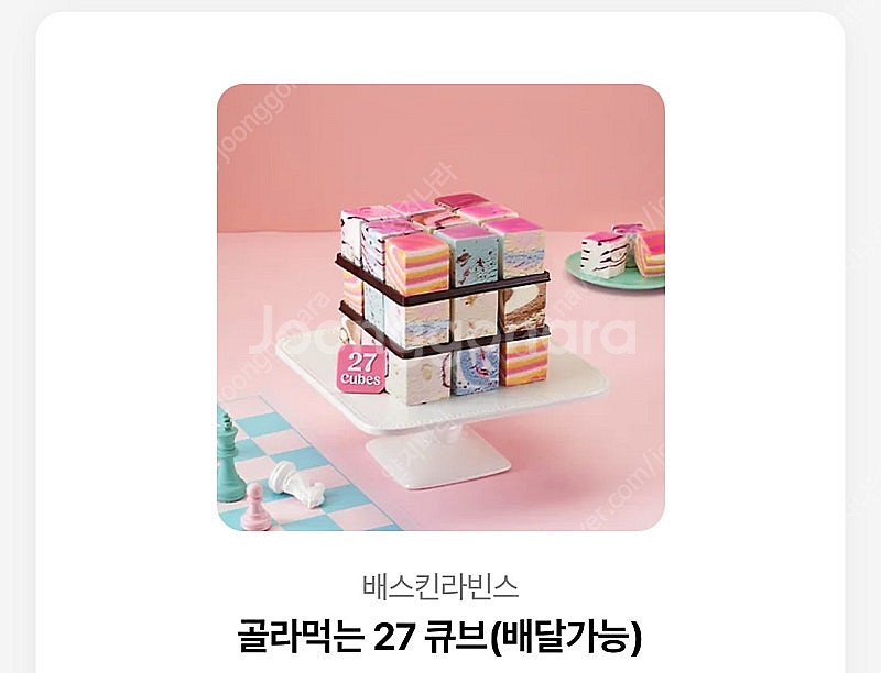 베스킨 라빈스 케이크쿠폰팔아요--0