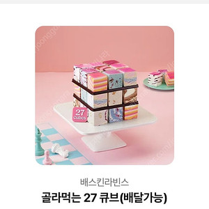 베스킨 라빈스 케이크쿠폰팔아요