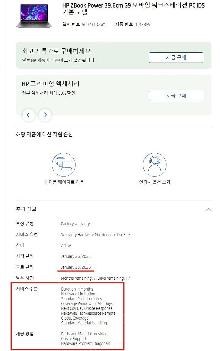 [팝니다] HP ZBook Power G9 고사양 노트...--2