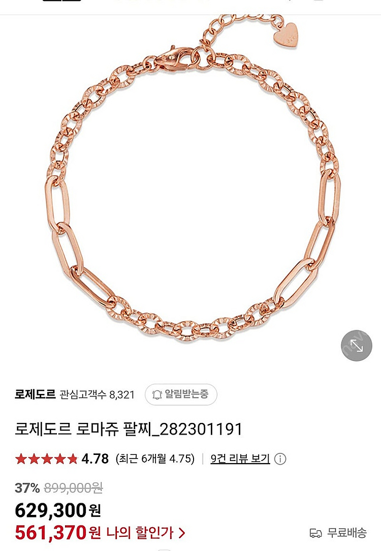 로제도르 14k 팔찌--3