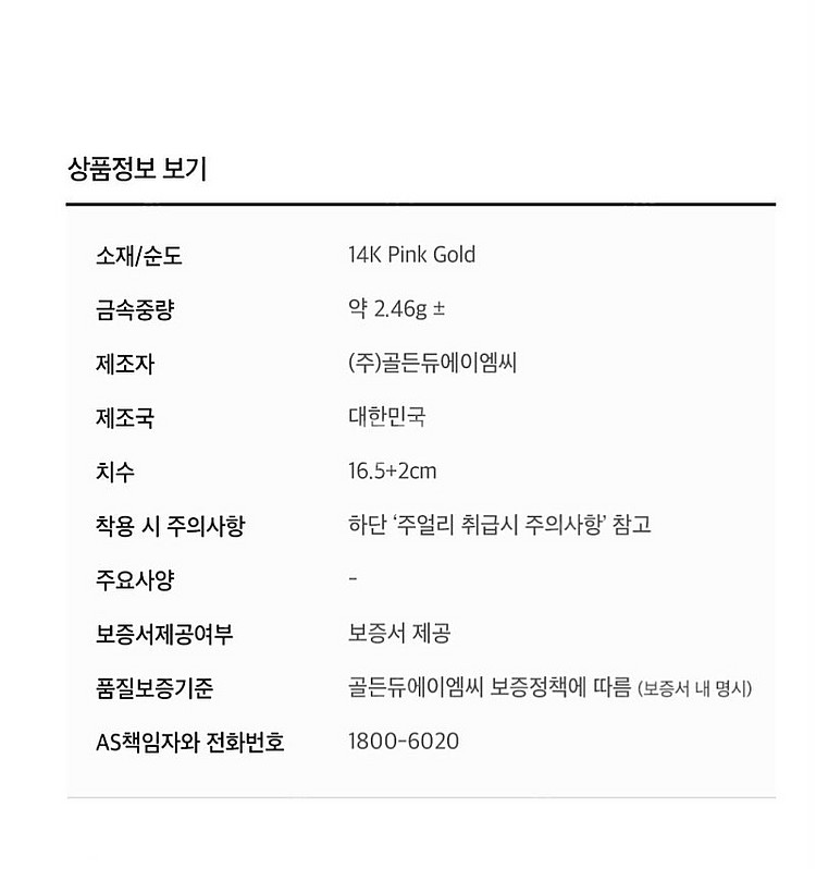로제도르 14k 팔찌--4