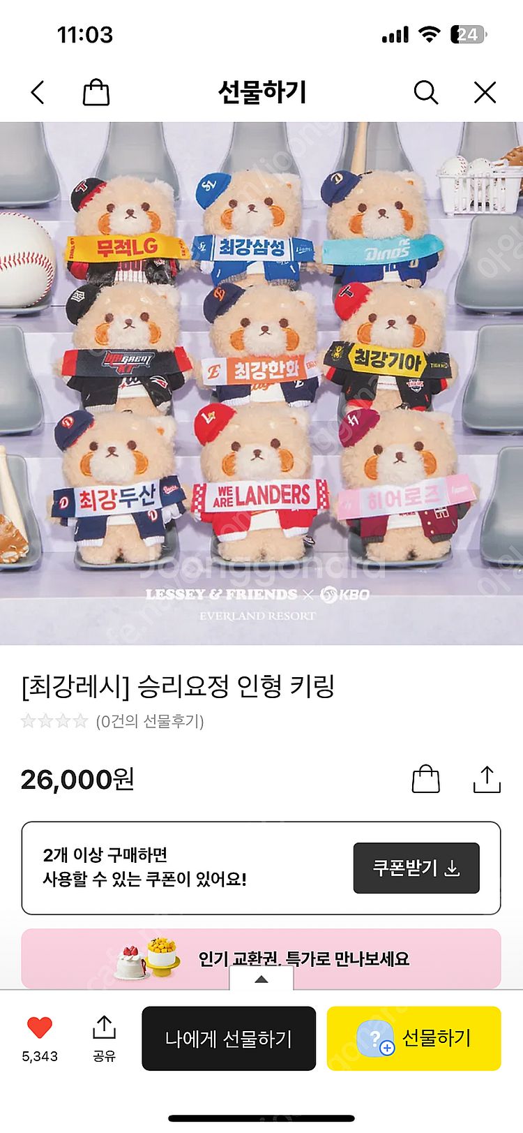 [최강레시] 승리요정 인형 키링 - 두산 베어스--0