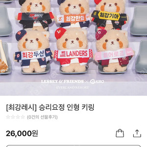 [최강레시] 승리요정 인형 키링 - 두산 베어스